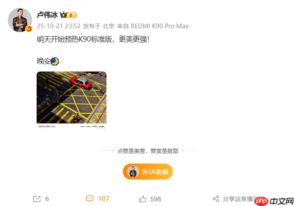 新一代旗舰焊门员!REDMI K90标准版今天预热 卢伟冰:更美更强