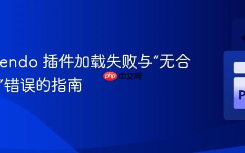 解决 Nendo 插件加载失败与“无合适镜像”错误的指南