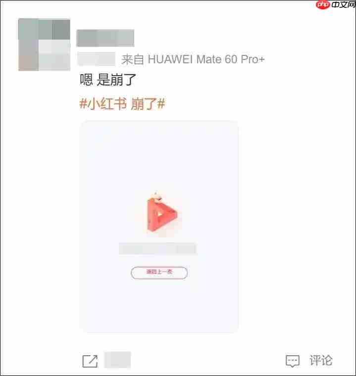“小红书崩了”热搜第一,客服回应:已在尽快处理