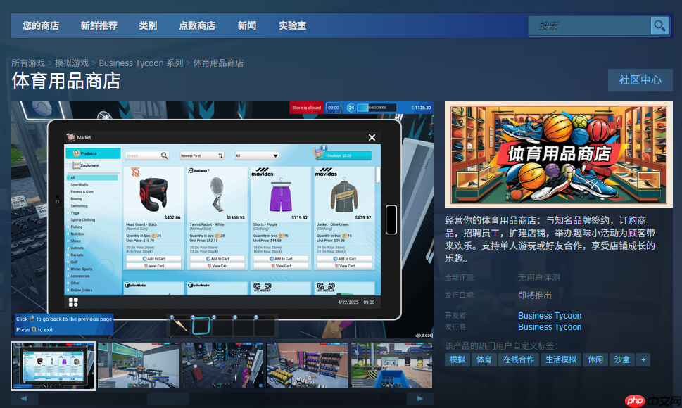 《体育用品商店》攻略——游戏下载网址介绍