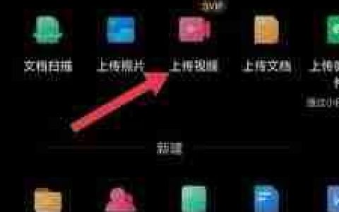 百度网盘app怎样上传视频文件