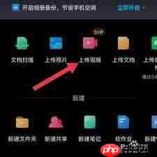 百度网盘app怎样上传视频文件