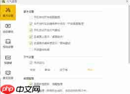 元气桌面如何设置开机启动