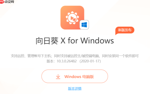 向日葵远程控制使用指南 远程控制向日葵操作方法