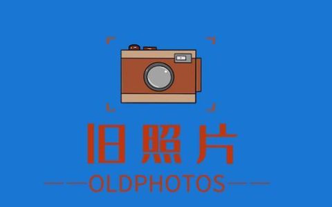 老照片修复AI功能解析 老照片修复AI在线地址