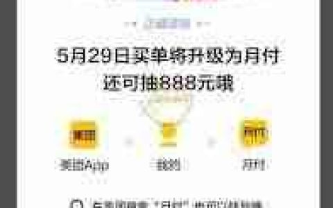 美团月付如何关闭