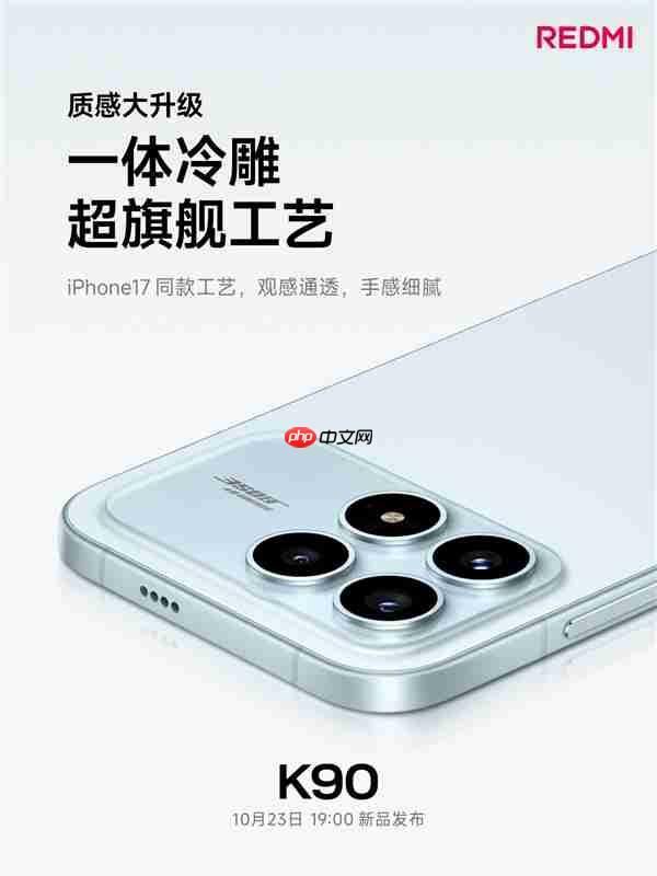 REDMI史上最精致！K90采用iPhone 17同款一体冷雕工艺打造