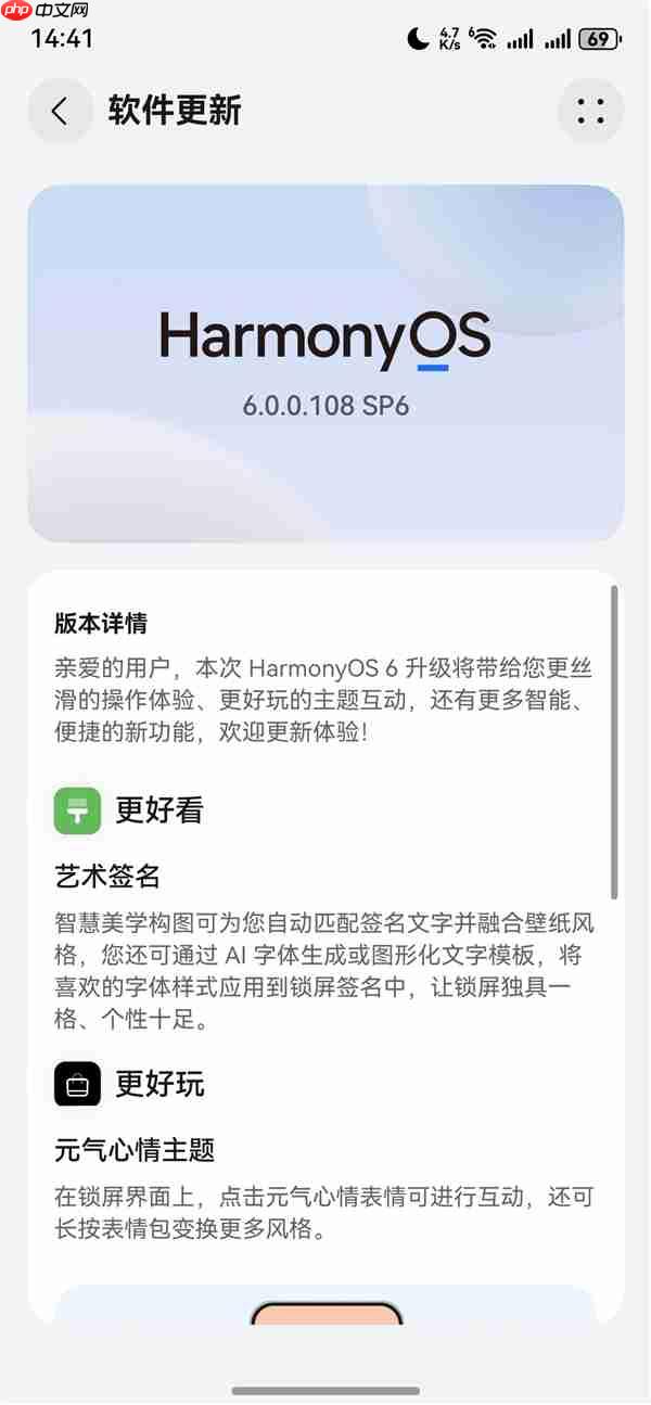 华为鸿蒙HarmonyOS 6公测版开始推送:系统内已开放升级入口