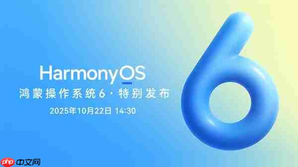 华为鸿蒙HarmonyOS 6公测版开始推送:系统内已开放升级入口