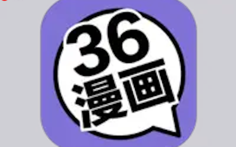 36漫画官网入口 36漫画网页版在线阅读