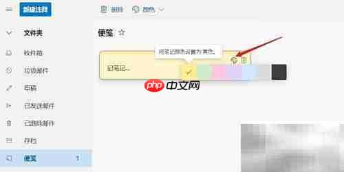 Hotmail便笺功能使用指南