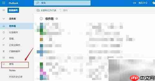 Hotmail便笺功能使用指南