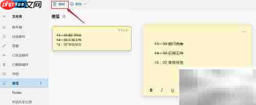 Hotmail便笺功能使用指南