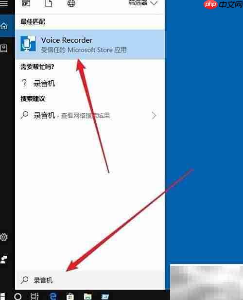 Win10录音机位置及使用方法