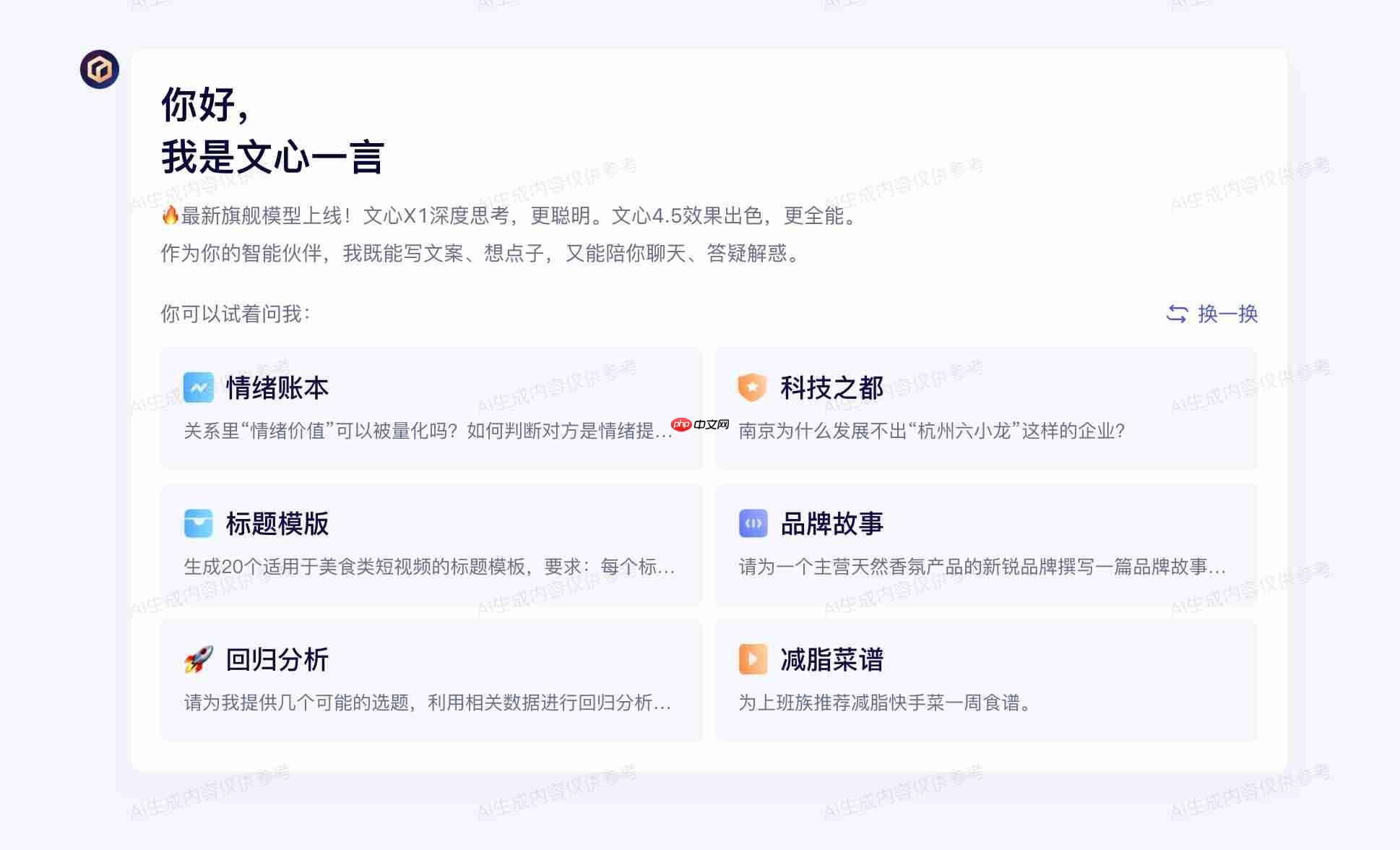 太平洋科技AI产品热度榜(8月):DeepSeek拿下第一,你常用的排第几?