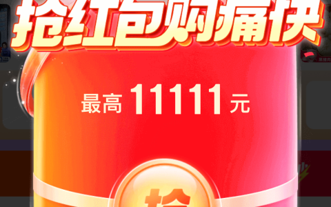 今日 10:00 京东红包再加码，猜锦鲤数字最高拿走 5 元