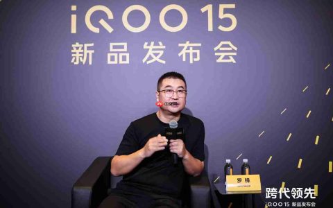 iQOO 15媒体专访：将产品做好是首位！