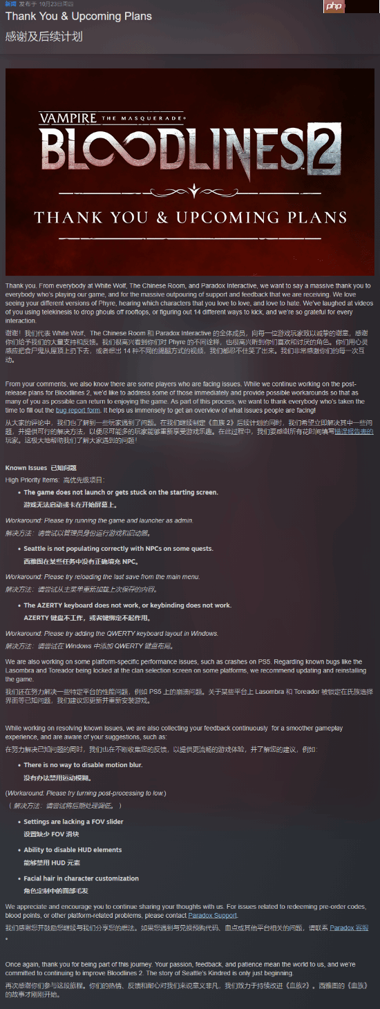 《吸血鬼:避世血族2》官方滑跪:正在紧急修复bug!