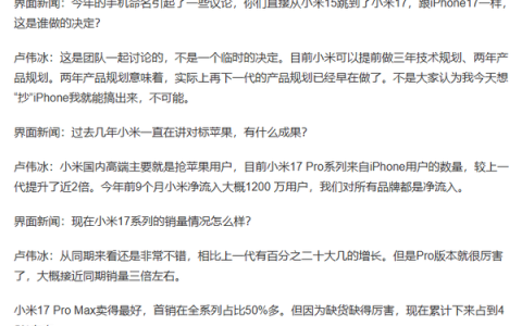 卖的好是创新！卢伟冰再次强调小米17不是抄iPhone 今年1200万用户成米粉