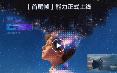 豆包视频生成模型 Seedance 1.0 pro 上线首尾帧能力