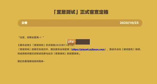 米哈游生活模拟新游《星布谷地》测试定档!11月7日开启
