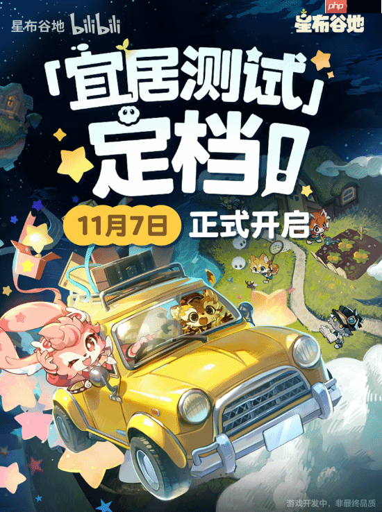 米哈游生活模拟新游《星布谷地》测试定档!11月7日开启