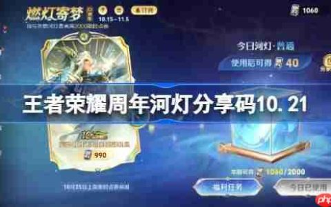 王者荣耀周年河灯分享码最新 王者荣耀河灯分享码10.21