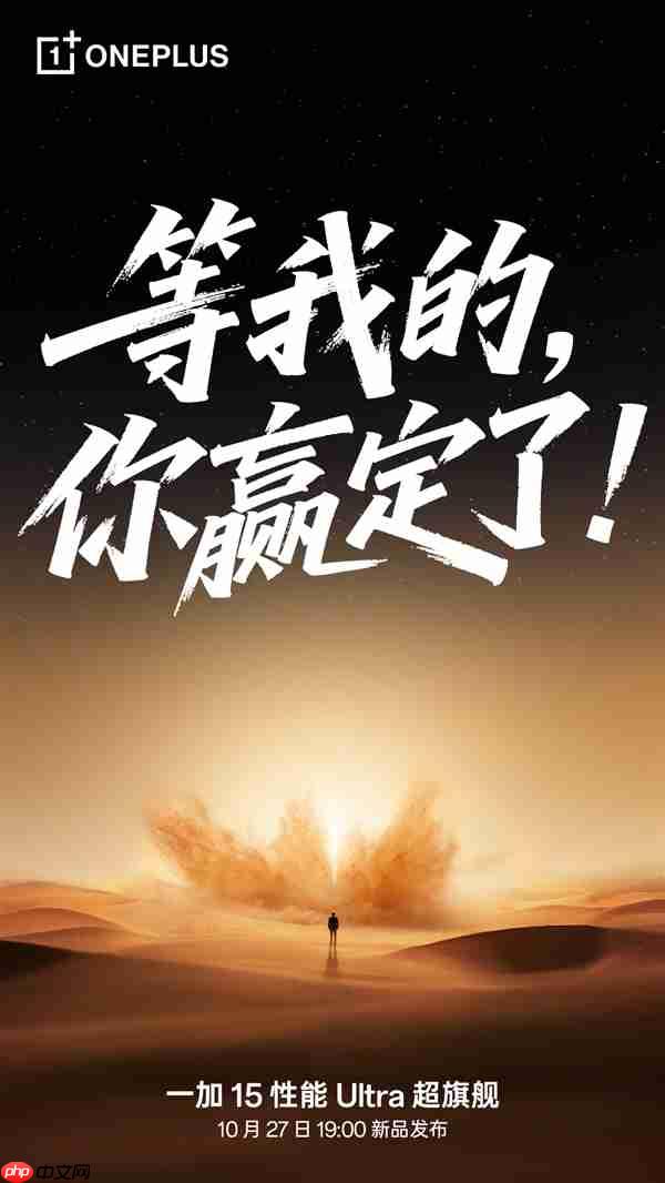 网友称那么多新机都没买就等一加15 李杰:等等党不会输