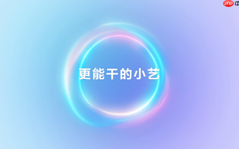 HarmonyOS 6小艺再进化，从日常琐事到专业需求，一句话高效落地
