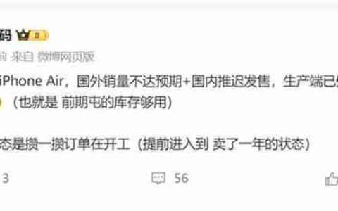 卖不动！iPhone Air暂时停产！库存已经够用了