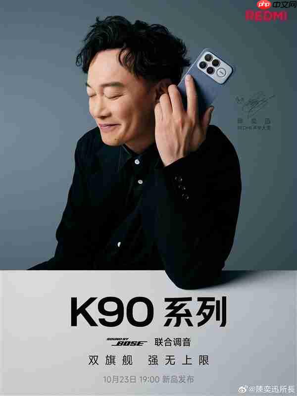 REDMI K90系列今日发布!王腾发文宣传 今晚看直播