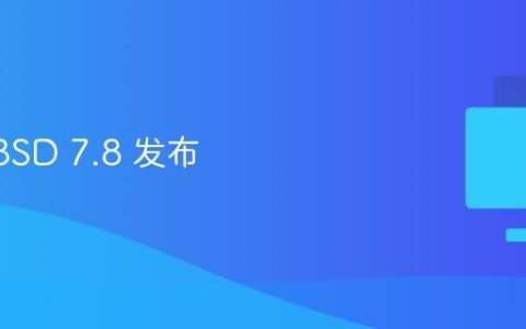 OpenBSD 7.8 发布