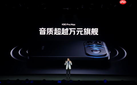 REDMI音质超越万元旗舰！卢伟冰：REDMI K90 Pro Max挑战所有手机