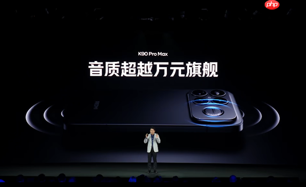 REDMI音质超越万元旗舰！卢伟冰：REDMI K90 Pro Max挑战所有手机