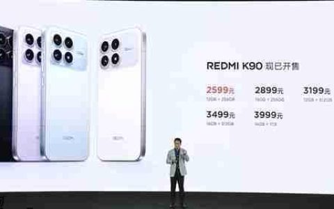 REDMI最强标准版！REDMI K90发布：2599元起
