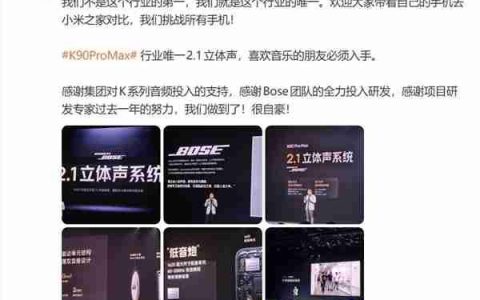 产品经理：REDMI K90 Pro Max音频挑战所有手机 欢迎对比