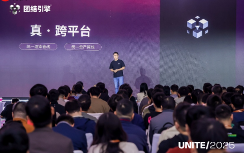 Unity 中国版“团结引擎” 1.7.3 版本正式发布