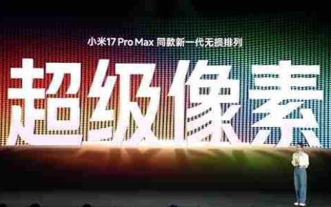 REDMI K90搭载超级像素屏：国产技术 全球领先让OLED进入无损时代