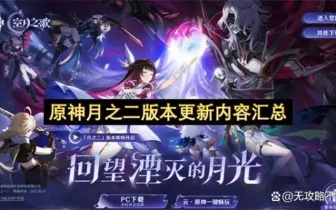 原神月之二版本更新内容汇总