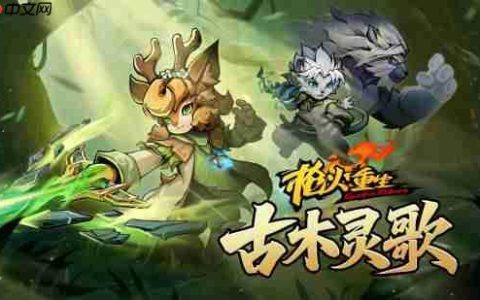 《枪火重生》DLC“古木灵歌”10月23日携第六赛季上线