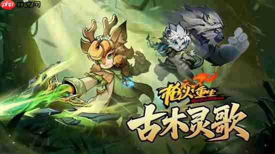 《枪火重生》DLC“古木灵歌”10月23日携第六赛季上线