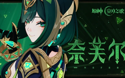 原神月之二版本奈芙宁角色培养攻略速览