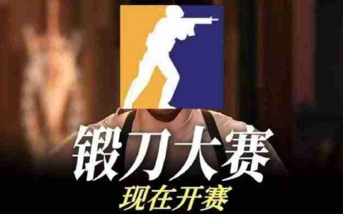锻刀时代来临！CS2新更新5件红色物品可换手套或刀