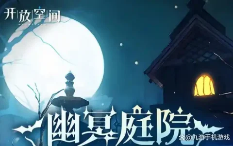 开放空间2025万圣节活动玩法一览