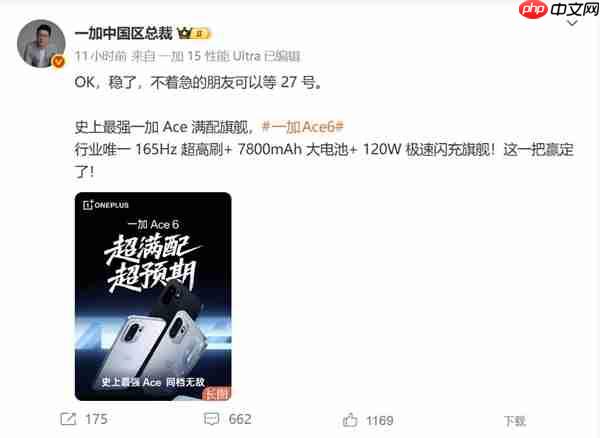 李杰:一加Ace 6赢定了