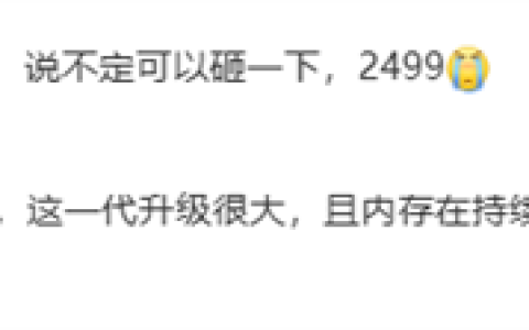 王腾谈REDMI K90系列定价：这代升级很大 内存又涨价 价格很厚道了