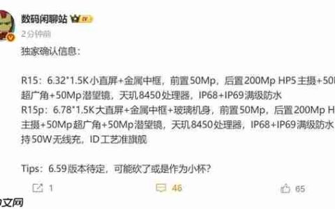 最强Reno！OPPO Reno15系列参数出炉