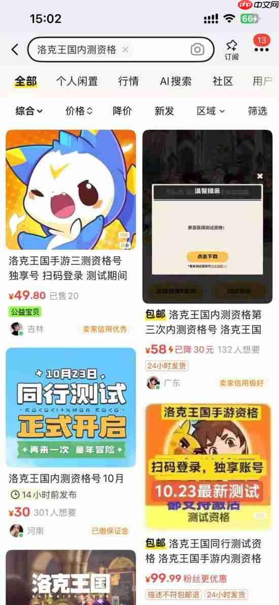 《洛克王国 世界》三测资格被挂闲鱼出售：为童年买单？