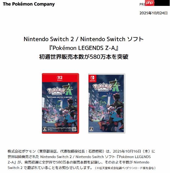《宝可梦传说:Z-A》官宣:首周销量已破580万!