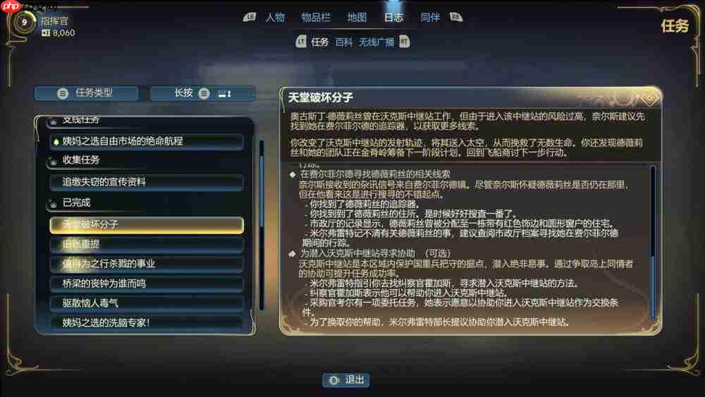 《天外世界 2》评测:一部华丽的太空歌剧,但仍未逃离黑曜石的舒适区